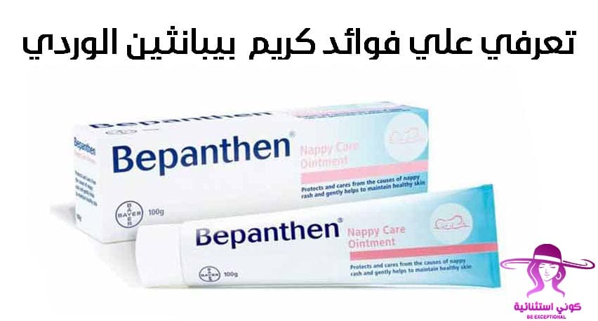 Bepanthen rosa leppekrem