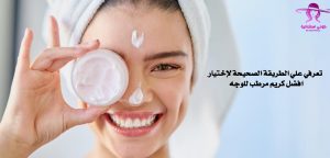 افضل مرطب للبشرة الدهنية