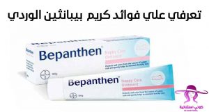كريم بيبانثين الوردي للمنطقة الحساسة