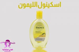 اسكينول الليمون للمنطقه الحساسة