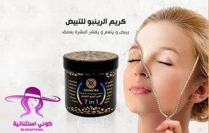 كريم الرينبو للتبيض 7in1