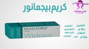 كريم مقشر للوجه بيجمانورم